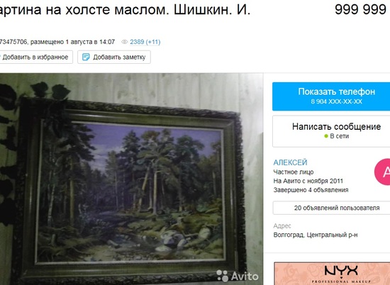 В Волгограде продают копию полотна Шишкина за миллион