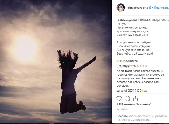 Двукратная олимпийская чемпионка Елена Исинбаева стала поэтессой