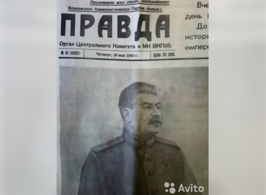 В Волгограде продают номер «Правды» от 10 мая 1945 года