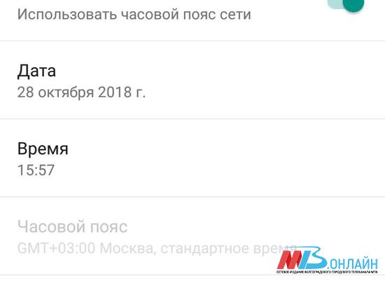 Волгоградцы не могут перевести свои гаджеты на местное время