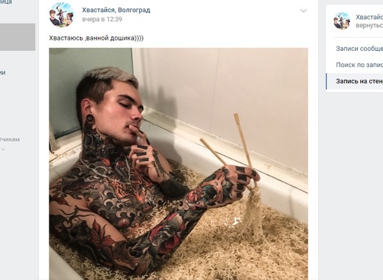 Житель Волгограда сделал фото в ванне с лапшой быстрого приготовления