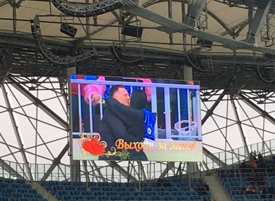Житель областной столицы сделал предложение избраннице на стадионе "Волгоград Арена"