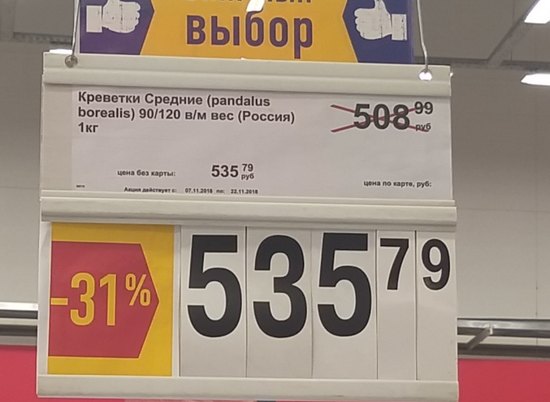 Волгоградский супермаркет предложил креветки с наценкой вместо скидки