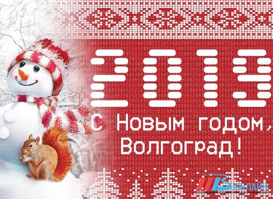 В Волгограде 31 декабря все дороги будут вести на площадь Павших Борцов