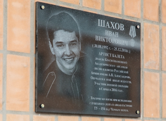 В поселке Иловля Волгоградской области открыли мемориальную доску Ивану Шахову