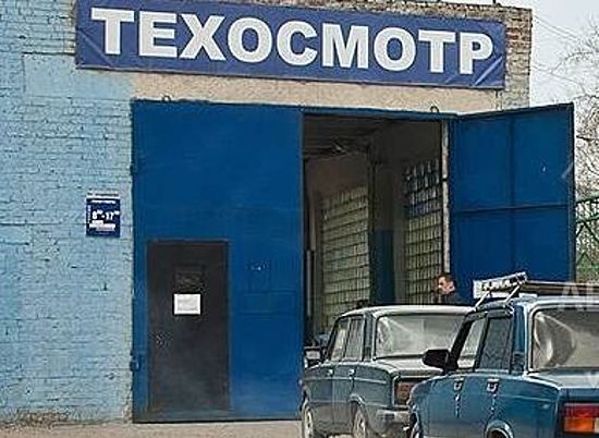 Минэкономразвития России готовит масштабную реформу техосмотра автомобилей