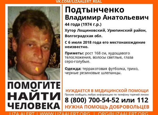 Уже полгода продолжаются поиски 44-летнего жителя Урюпинского района