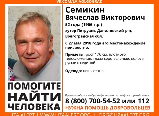 Под Волгоградом 9-й месяц ищут 52-летнего жителя Даниловского района