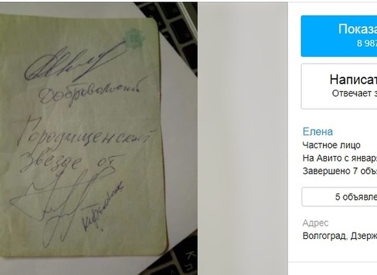 Волгоградка не знает, кому продать автографы футболистов сборной России за полмиллиона