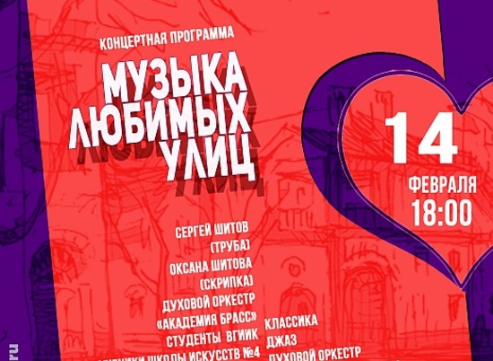Волгоградский музей приглашает на концерт "Музыка любимых улиц"