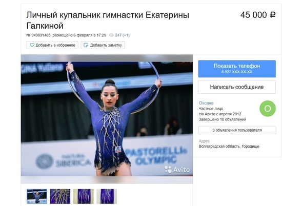 Волгоградка продает купальник олимпийской чемпионки за 45 тысяч рублей
