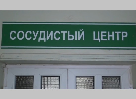 Сосудистый центр 25-й больницы в Волгограде будет работать 24/7