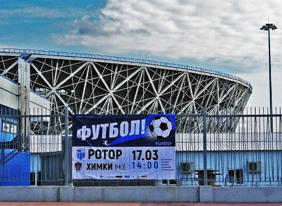 Волгоградские спортсмены бесплатно посетят игру "Ротора" на "Волгоград Арене"