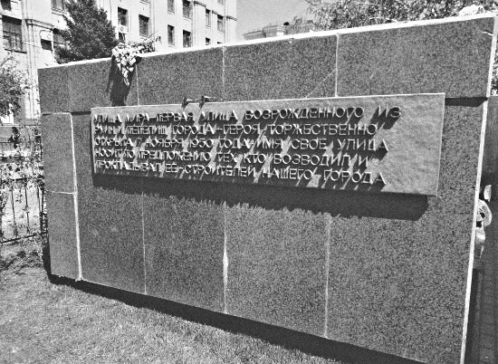 38 лет назад в Волгограде на улице Мира открыт памятный знак