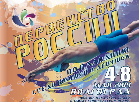 500 пловцов приедут в Волгоград, чтобы побороться за Чемпионский титул