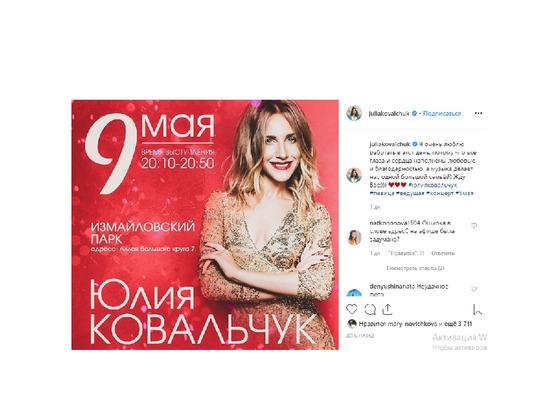 Юлия Ковальчук рассказала, почему любит работать на 9 мая