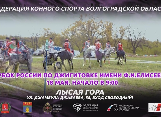 В Волгограде пройдет Кубок России по джигитовке
