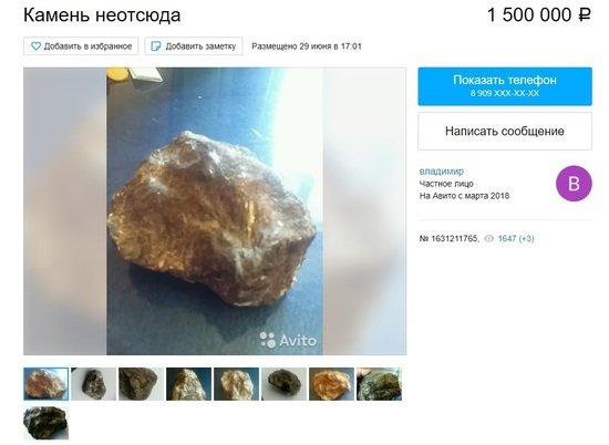 В Волгограде продают камень "не отсюда" за 1,5 млн. рублей