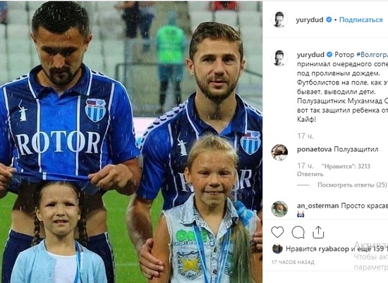 Известный блогер Юрий Дудь оценил поступок волгоградского футболиста