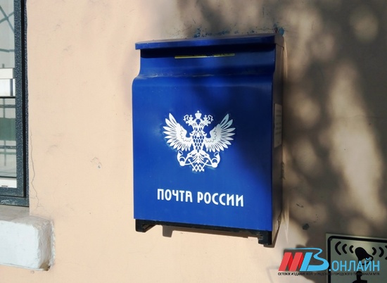 Почту России в Волгограде оштрафовали за работу в неположенном месте