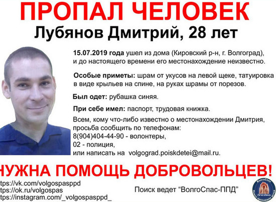 Волгоградцы ищут 28-летнего Дмитрия со шрамами от укусов на щеке