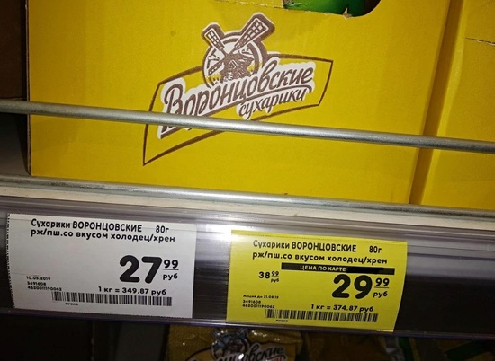 Маркетинг по-волгоградски: как сетевые супермаркеты делают выручку на "скидках"