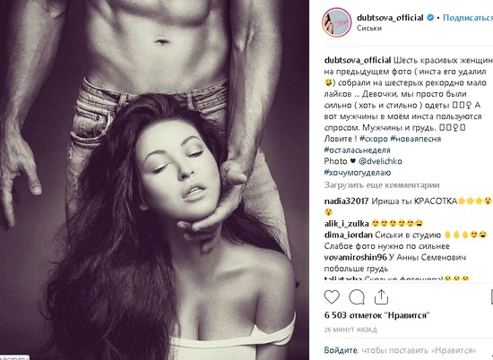 Мужчины и грудь: волгоградка Ирина Дубцова, рассказала о популярном в Instagram