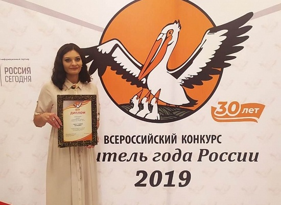 Волгоградка вышла в финал Всероссийского конкурса «Учитель года»