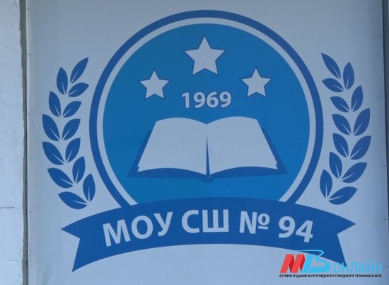 Школа № 94 Тракторозаводского района отмечает юбилей