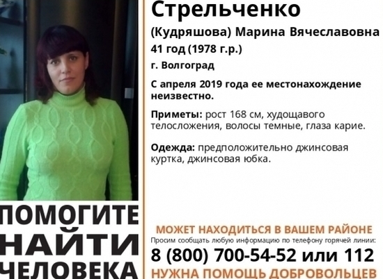 В Волгограде с апреля ищут пропавшую женщину