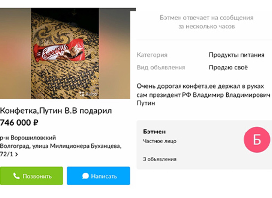 Предприимчивый волгоградец продает шоколадную конфету за 746 тыс. рублей