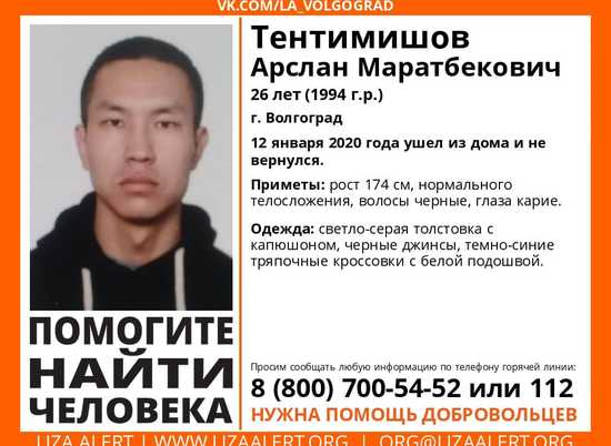 В Волгограде пятые сутки разыскивают 26-летнего парня