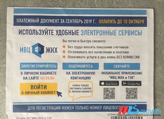 Жители Красноармейского района Волгограда получат новые квитанции за ЖКУ