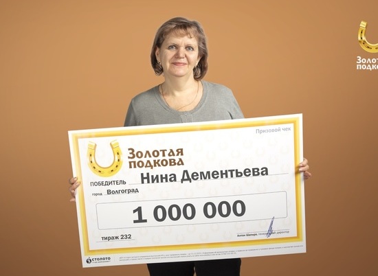 Школьная учительница из Волгограда выиграла в лотерею 1 млн рублей