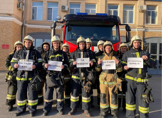 Пожарные Волгоградской области призвали жителей #StayHome