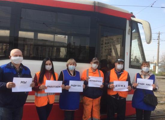 Работники МУП «Метроэлектротранс» присоединились к флешмобу #СидиДома