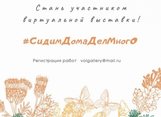 Волгоградская детская галерея создает виртуальную выставку