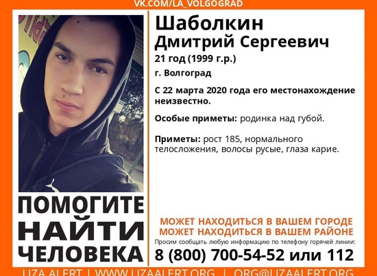 Пропавшего 21-летнего парня с родинкой на лице месяц ищут в Волгограде