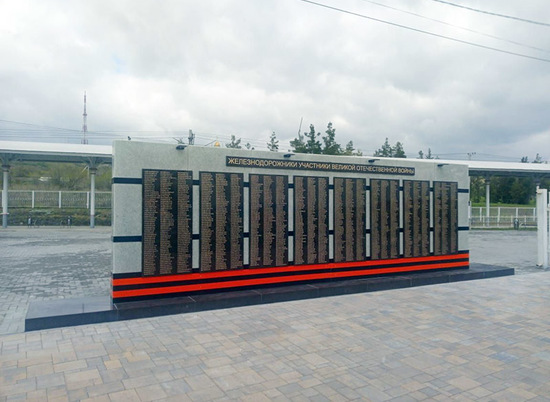 В Волгограде установили памятник в честь подвига железнодорожников