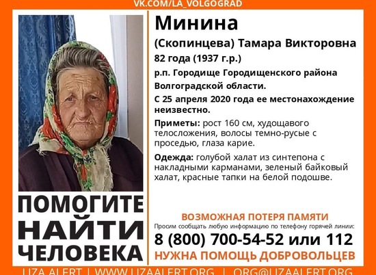 Пропавшую пенсионерку в двух халатах ищут в Волгоградской области
