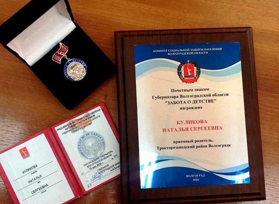 Жителей Волгоградской области наградили знаком "Забота о детстве"