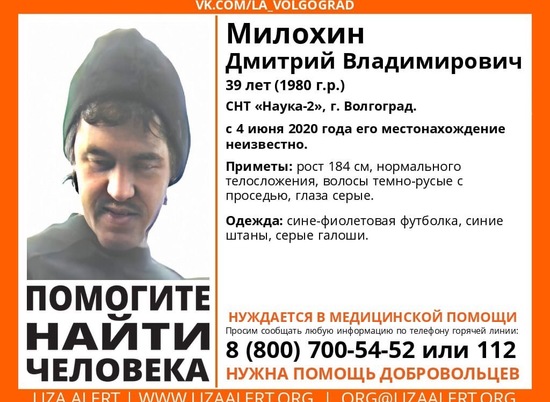 В Волгограде с 4 июня ищут 39-летнего мужчину с серыми глазами