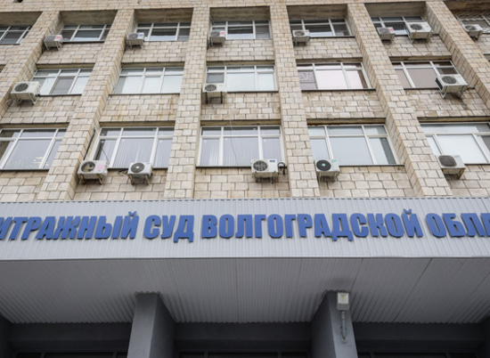Арбитражный суд Волгограда перейдет в новый корпус