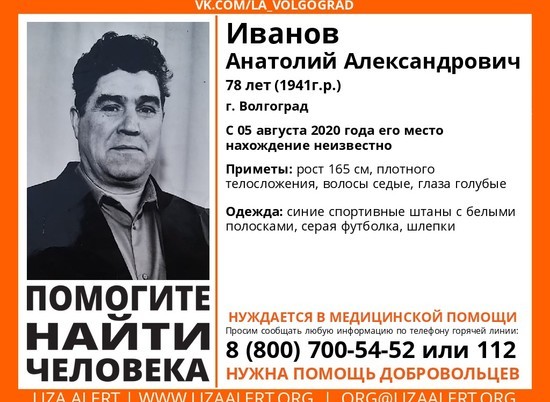 Найден пропавший пенсионер в шлепках из Волгограда