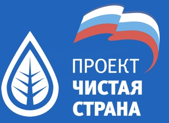 «Чистая страна»: Россия взяла курс на бережное отношение к природе