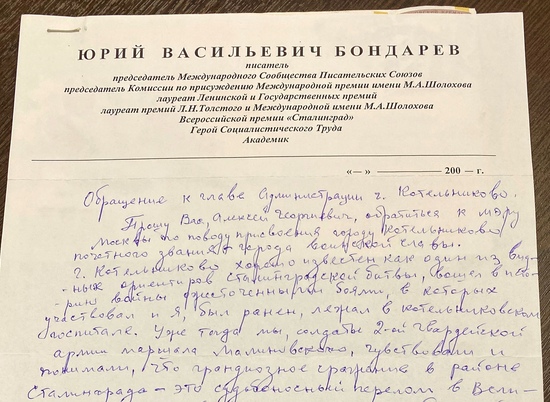 В городе Котельниково найден сенсационный документ