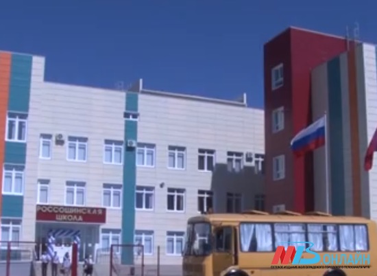 Под Волгоградом 1 сентября открылась школа на 500 мест