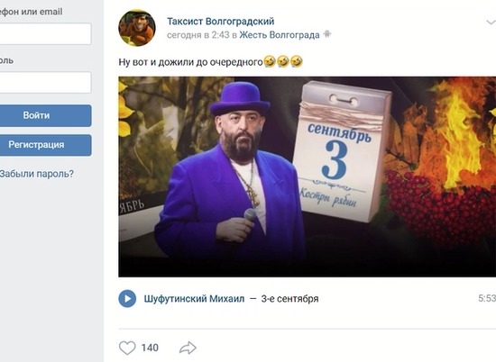 Жители Волгограда отмечают "Шуфутинов" день и поют "3-е сентября"