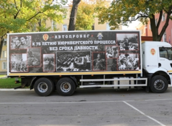 Через Волгоград пройдет автопробег, посвященный Нюрнбергскому процессу