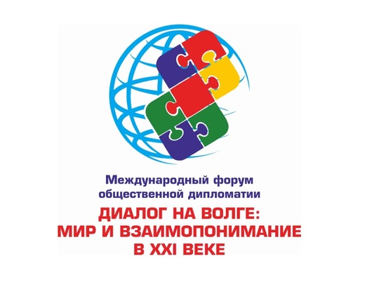 Форум «Диалог на Волге» стартует в Волгоградской области 29 октября